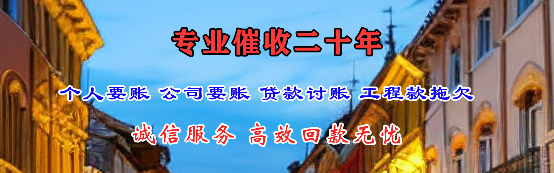 滨海清债公司